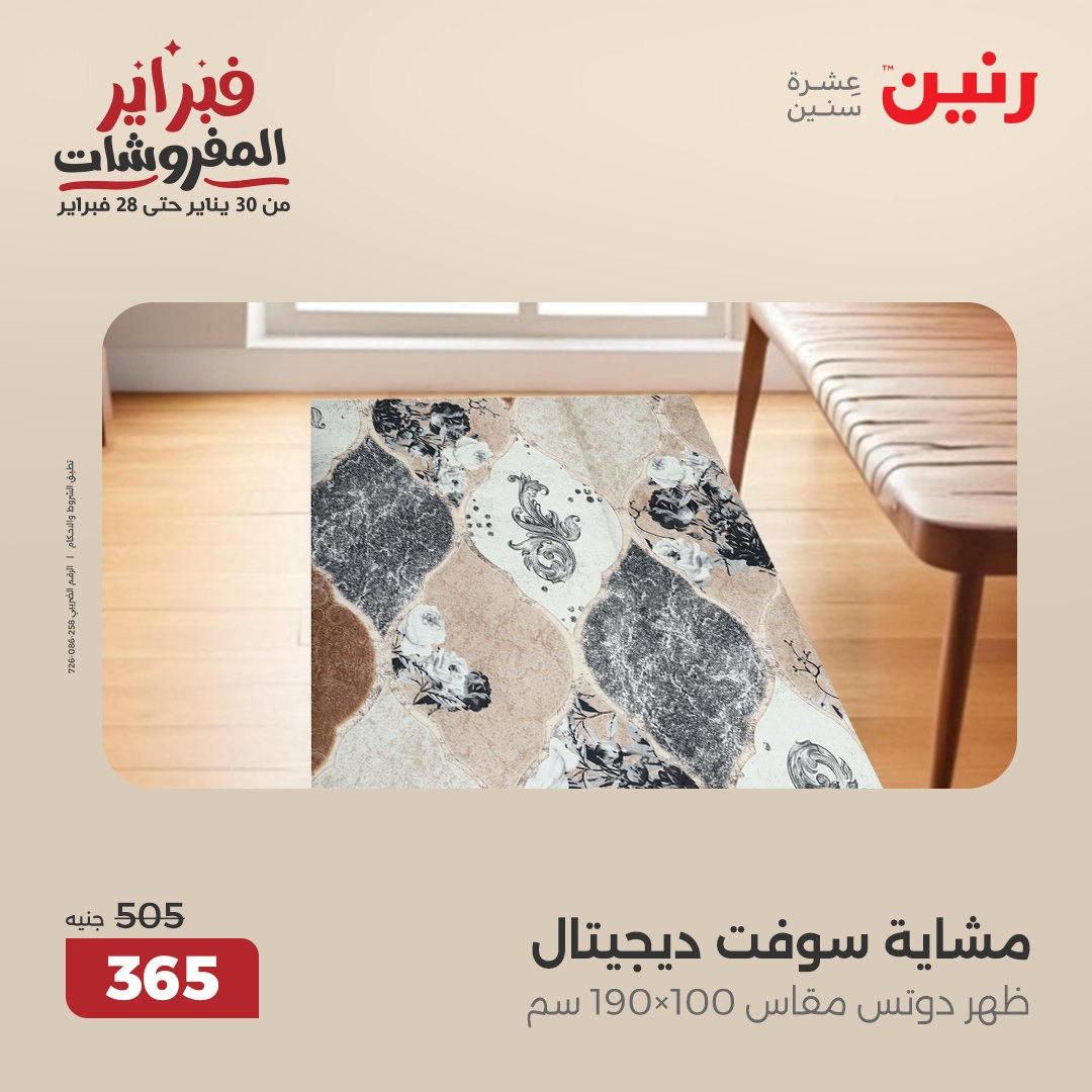 raneen offers from 25feb to 26feb 2025 عروض رنين من 25 فبراير حتى 26 فبراير 2025 صفحة رقم 12